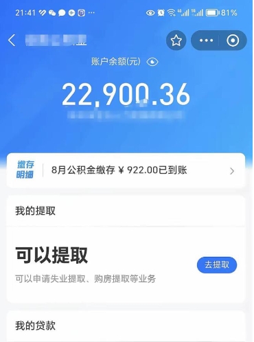 广州公积金不到100怎么取出来（公积金不足100怎么提取）